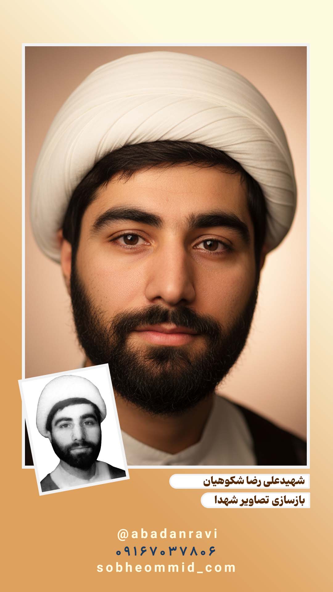 شهید علی رضا شکوهیان